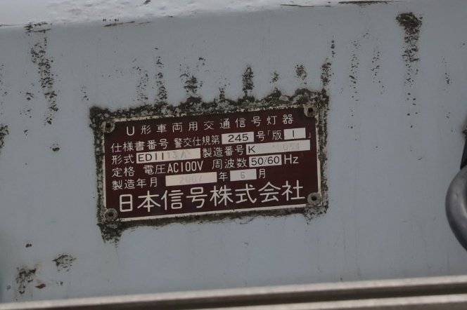 田方橋北詰交差点にあるNS一体型
この灯器は全国的にも珍しい多眼レンズを使用したタイプでかつ円弧アーム(おそらく元包丁未遂が設置されていたもの)に設置された非常に珍しいものとなっています
今日の撮り信はこれを撮りに行ったと言っても過言ではない