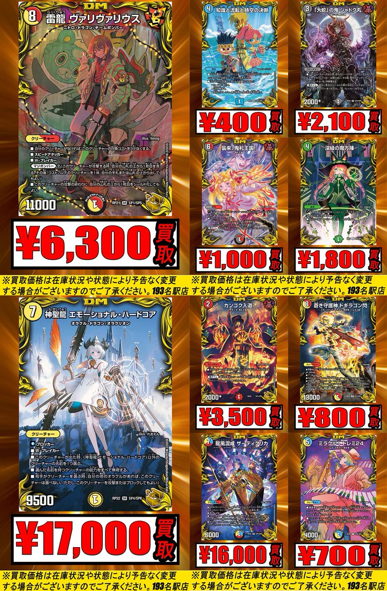 193名駅店 デュエマ 入荷情報】 サイフォゲート 金トレジャー入荷しま