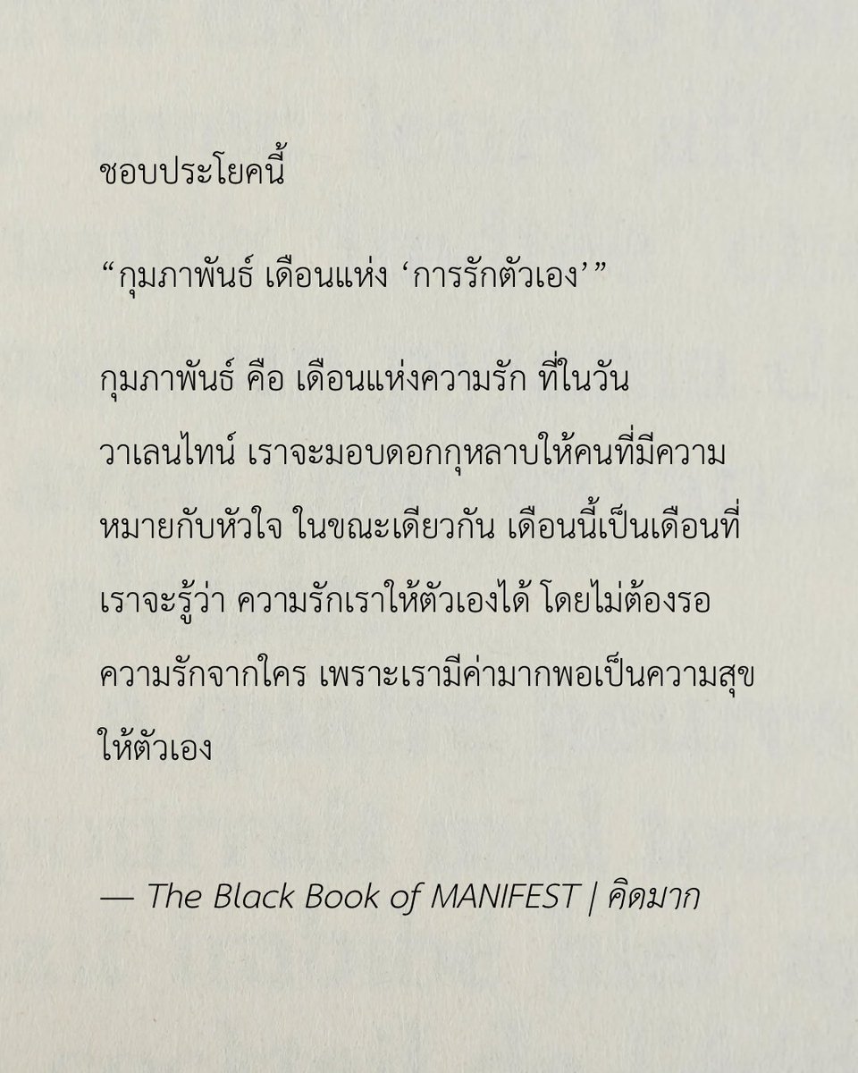 The Black Book of MANIFEST | คิดมาก tweet media