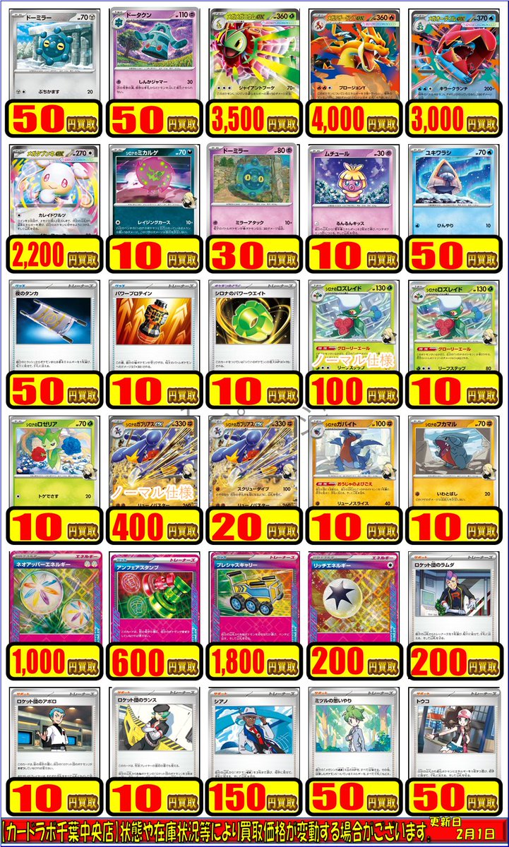 ポケカ 買取情報】 デッキパーツ買取更新‼ 夜のタンカ ￥50 ユキワラシ