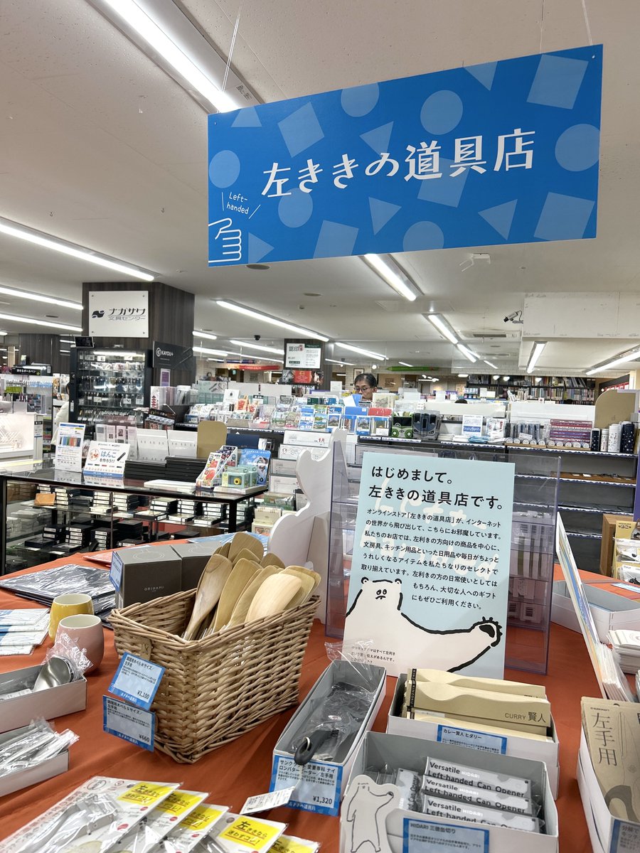 hidarikiki_dogu's tweet image. ナガサワ文具センターのスタッフさんが、売り場の写真を送ってくださいました！

かわいいブルーの看板をつけていただいています☺️

今回は、文具店さんでのPOPUPですが、いくつかキッチン用品も並べています！ぜひご覧くださいね✨
開催は2月26日までです。