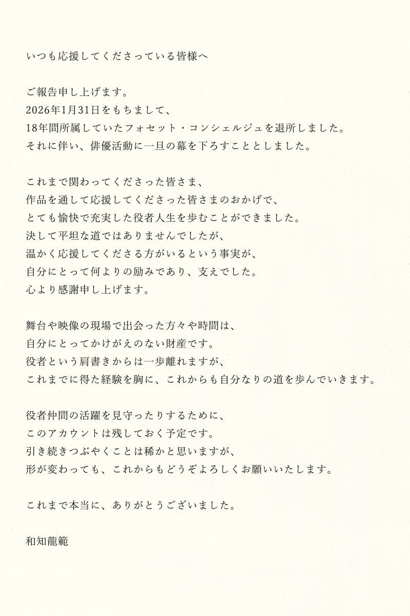 wachitatsu's tweet photo. いつも応援してくださっている皆様へ
ご報告申し上げます。 https://t.co/Ud7Xeyui6O