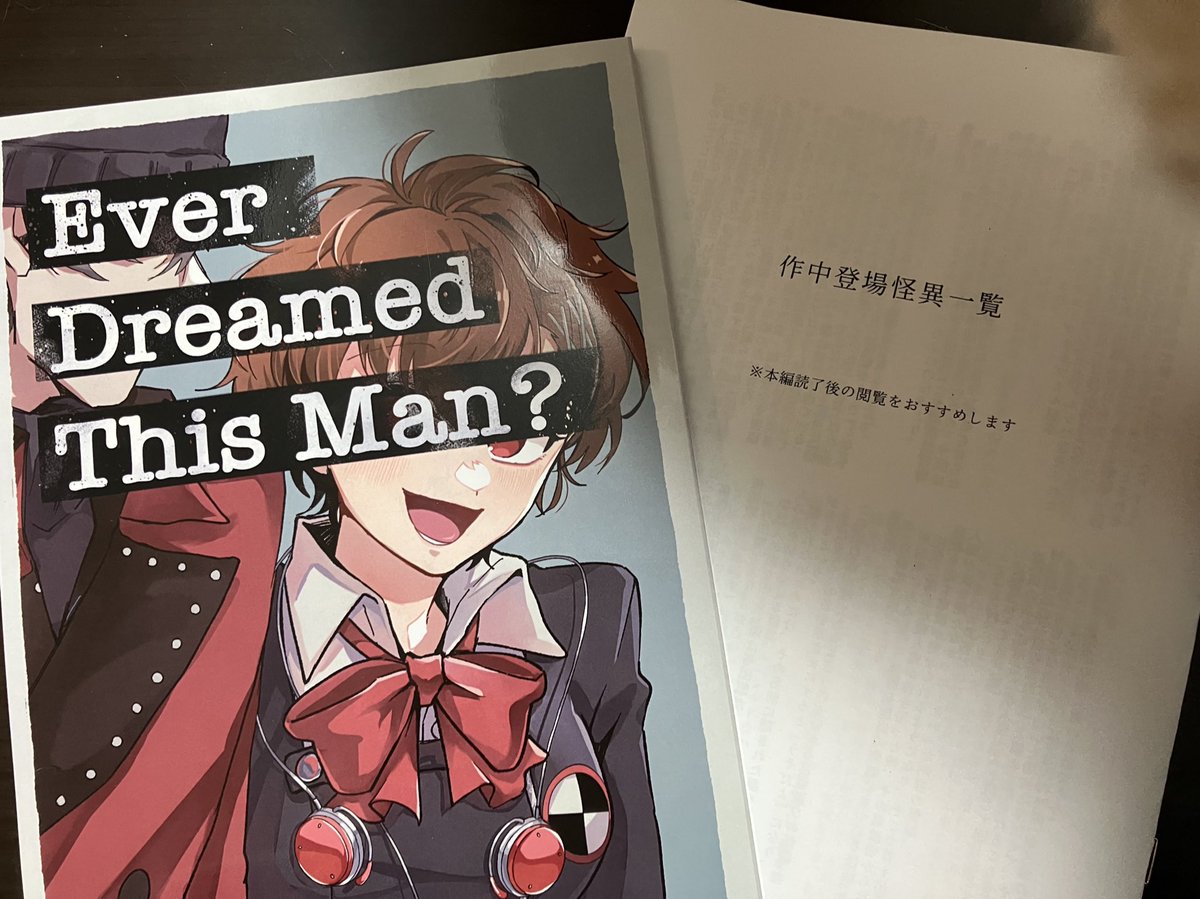 2/8の荒ハム新刊、お品書きにある通り「作中登場怪異一覧(元ネタの解説)」が付きます〜　よろしくお願いします(端に写り込んでいるのは、家の猫です)