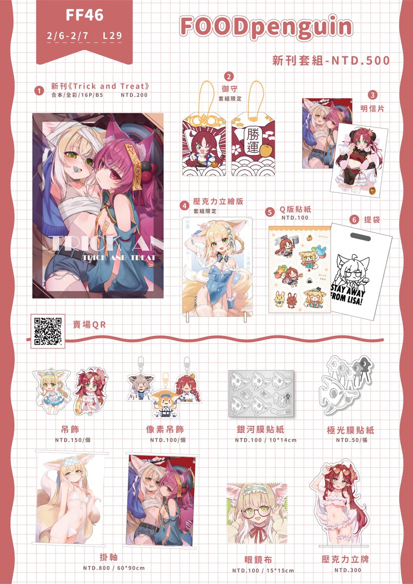 FancyFrontier 46 品書
🐧攤位名稱: FOODpenguin
🐧攤位號碼: 首日次日 L29
一樣是方舟小搗蛋鬼們😈
這次與七兔一起推出明日方舟的本子與周邊
以及桃金娘的御守,讓大將軍引領你們走向勝利吧
冬天跑場次也要注意防寒與保暖
也歡迎到場次上找我玩耍餵食,我們 FF46 場次上再見
( ͡° ͜ʖ ͡°)