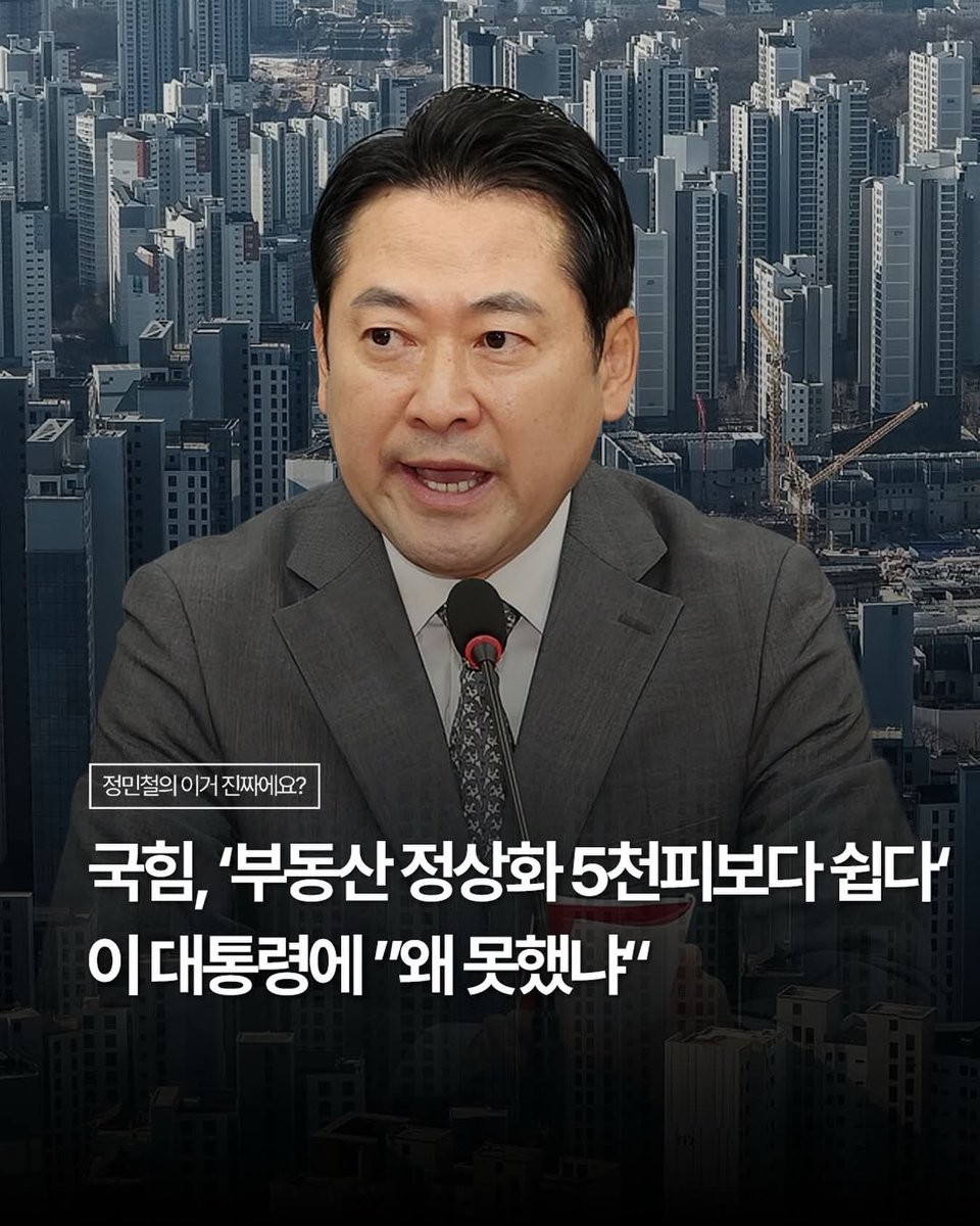 국짐이기생충벌래들은 대한민국집값이24평이 30억말이된다고 생각하냐

너의들이 못한거 이재명이 투기적 주택을 주거위주의 역사적으로 바꾸겠다니까 장똥혁 집6채인 놈이 개소리할만하지

이재명 집권5년은 너무짧다 적어도국힘이  이땅에 사라지고 모든사회적 개혁이루어 낼려면 10년은집권해야한다