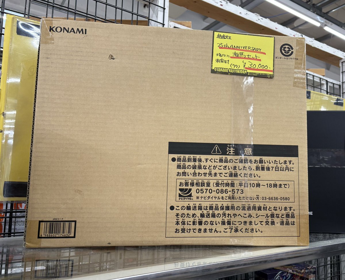 (新品未開封ワンオーナー品) 海馬セット 遊戯王】予約していた海馬セットが届いたので開封レビュー！すごいぞ