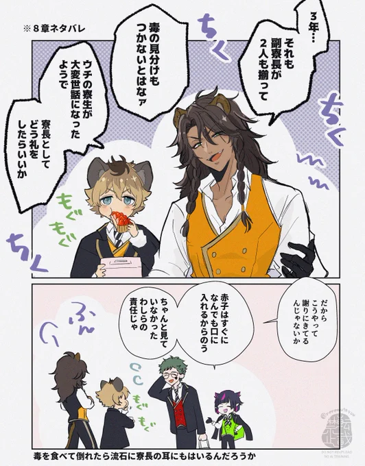 ※8章ネタバレ
チワワ組のシーン…あ!やばい!先輩たち🍩から目を離さないでくださ…あーーーってなった 