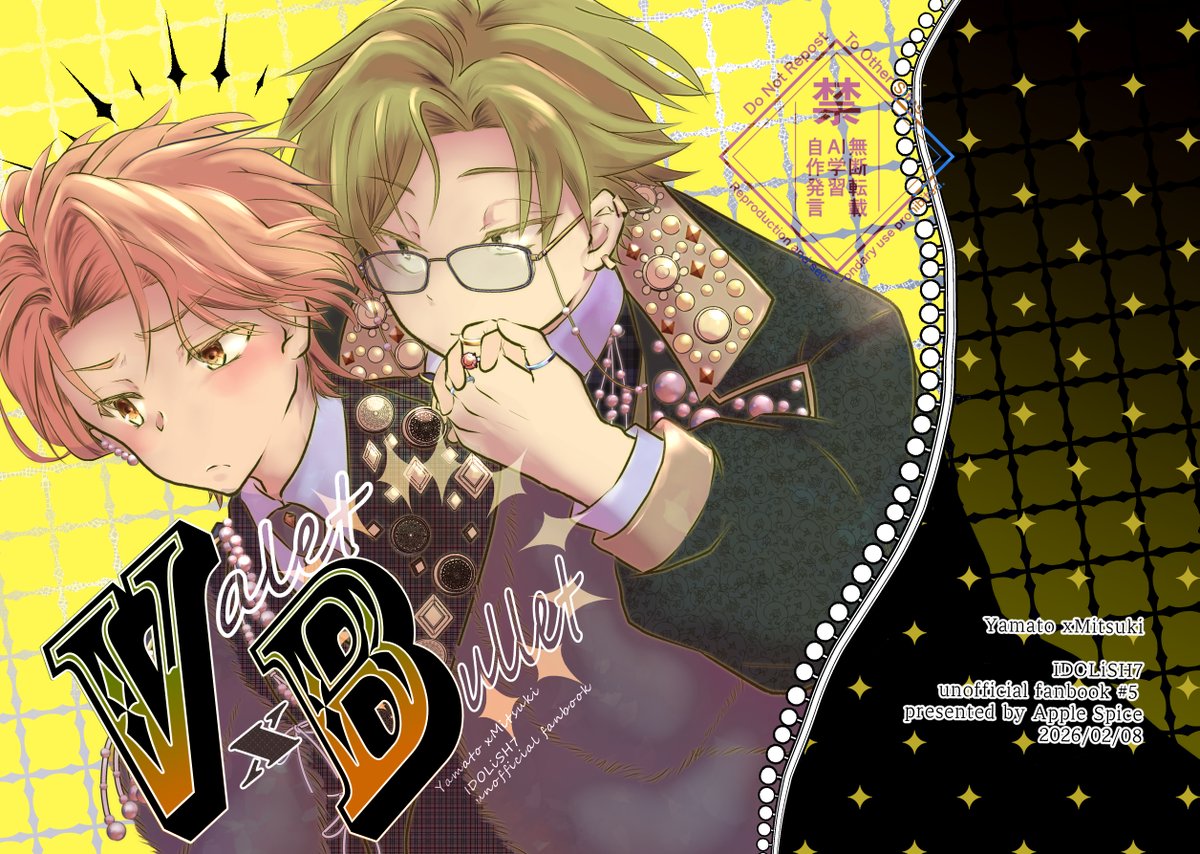 2/8のやまみつプチの新刊表紙