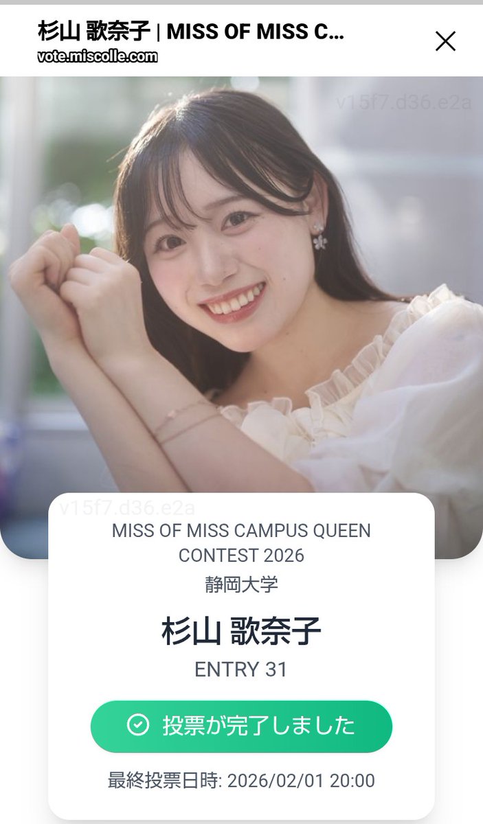 chibixnamu's tweet photo. 本日より日本一のミスキャンパスを決める「MISS OF MISS CAMPUS QUEEN CONTEST 2026」準々決勝投票スタート!!
地元静岡・藤の里観光大使のエースでもあるミス静岡大学2026グランプリ杉山歌奈子ちゃんを必ず準決勝に導きたいので、毎日投票頑張るぞー🔥
#かなぽち
#ミスオブミス2026
#MISCOLLE https://t.co/VFfFBsbeny