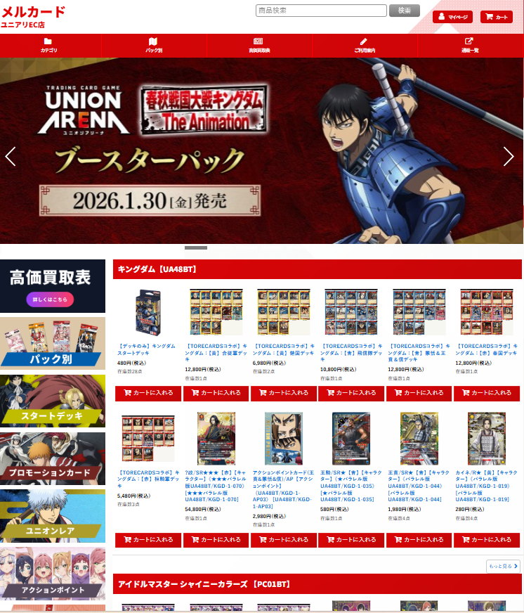 メルカードユニオンアリーナ ＃ユニオンアリーナ ＃ユニアリ ＃通販