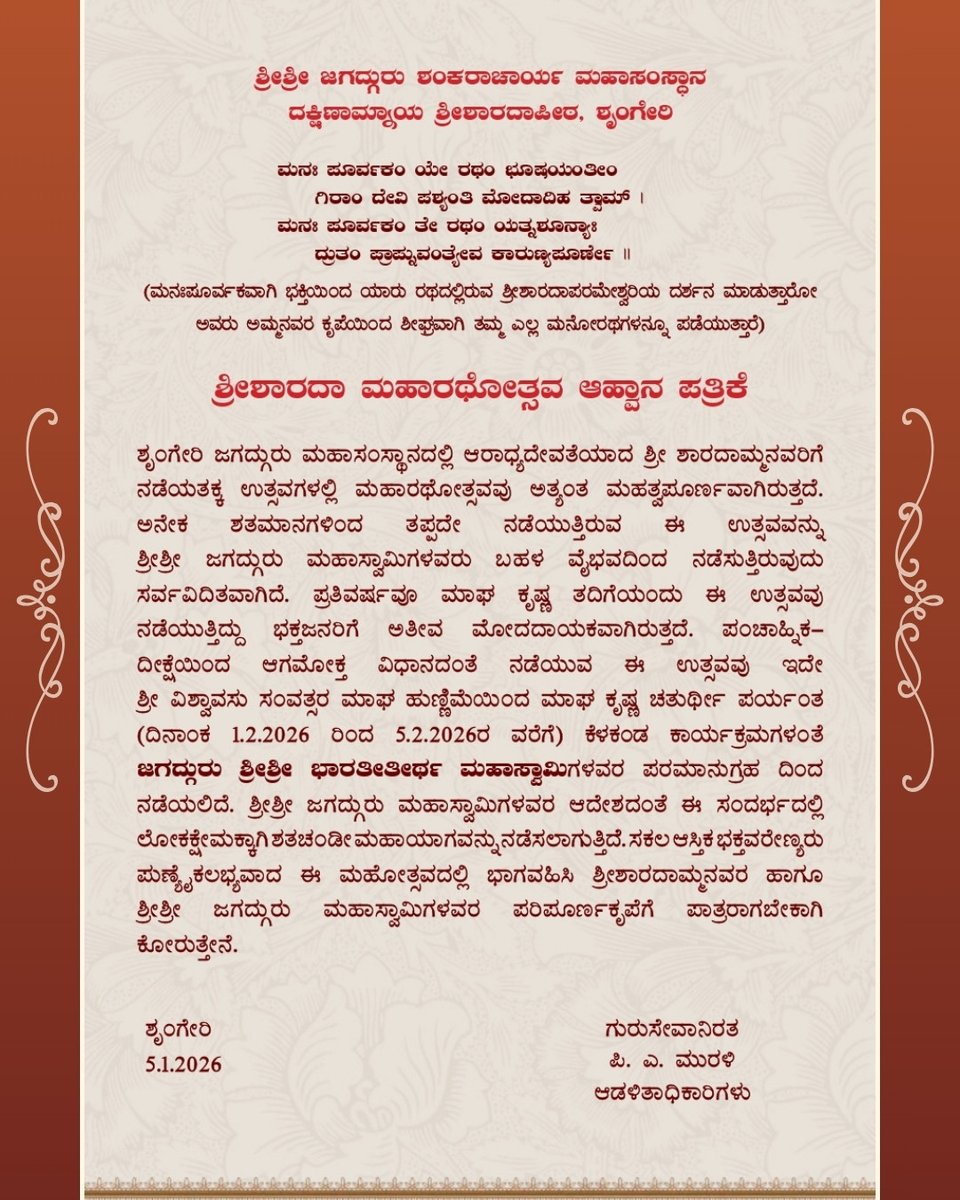 sringerimath's tweet photo. The annual Sri Sharadamba Maharathotsava at Sringeri will be observed with great devotion for the welfare of all mankind. This sacred period will witness dharmic observances such as Veda Parayana, Sahasramodaka Ganapati Homa, the Shatachandi Mahayaga, the traditional Beedi Utsava, Vishesha Puja to Jaganmata Sri Sharadamba, the Maharathotsava, and Teppotsava.

All aastikas are invited to visit Sringeri during these sacred days, participate in the divine festivities, and receive the boundless Guru Devata Anugraha.

Those desiring to offer Seva for the occasion may visit https://t.co/SrokUUdSHJ
*-*-*

#SriSharadamba #Sringeri #Maharathotsava #Jagadgurus #SharadaPeetham #VedaParayana #Shatachandi #Mahayaga #GanapatiHoma #Teppotsava #LokaKalyana #Jagadguru #Shankaracharya #Mahaswamiji #SringeriSharadaPeetham #SanatanaDharma #शंकराचार्य