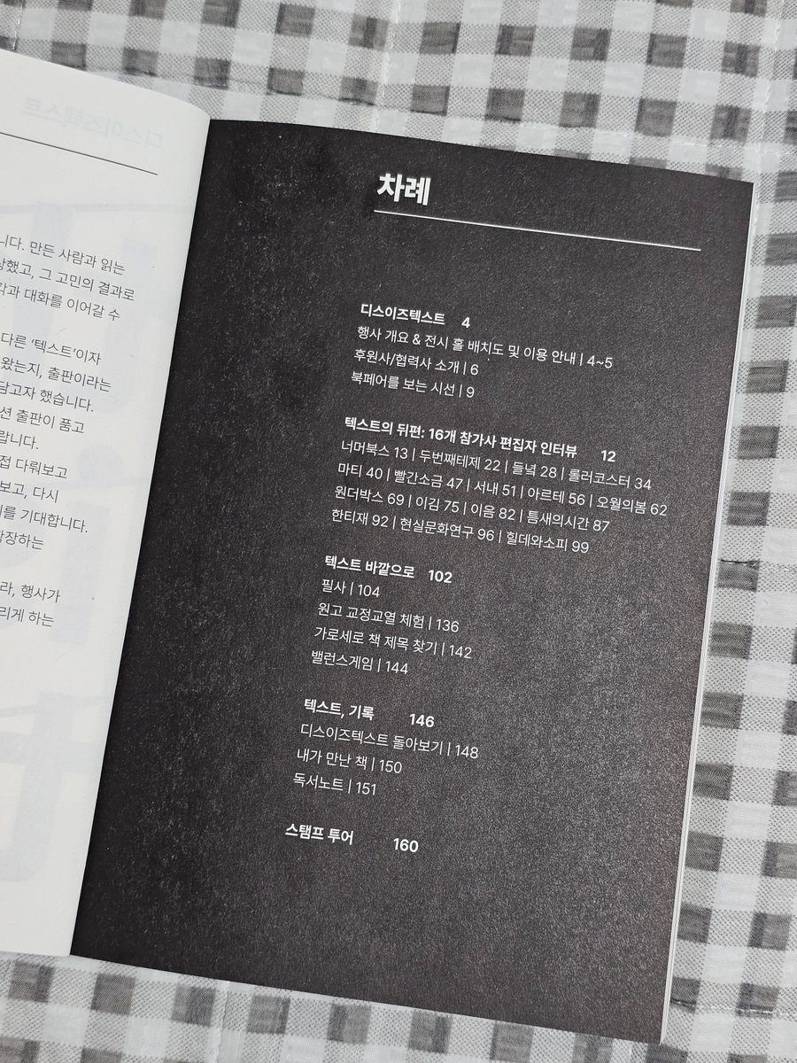 h_oncloud's tweet photo. 이런 디렉토리북을 그냥 준다고요...?🤦‍♀️

집에 와서 자세히 읽어보고 있는데 진짜 너무너무 신경 많이 쓰신 게 느껴지고 편집자 인터뷰 진짜 신박하고 필사도 할 수 있고... 이 북페어 칭찬 감옥에 가둬놓고 무조건적인 칭찬, 응원, 지지 해야됨 https://t.co/zlO97HwhpP