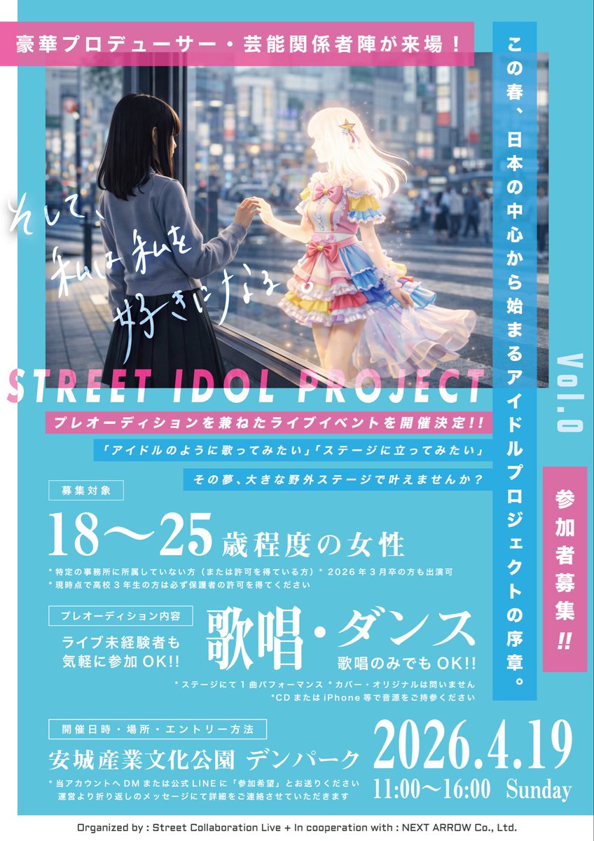street_idol_0's tweet photo. たくさんのお問い合わせ・ご応募ありがとうございます。

募集開始から1週間、
すでに複数の方からご連絡をいただいています。

ご応募いただいている方の多くは、
ライブやダンスが未経験の方です。

「初めてだけど挑戦してみたい」
そんな気持ちでの参加を、歓迎しています！ https://t.co/ETD7AjWSCj