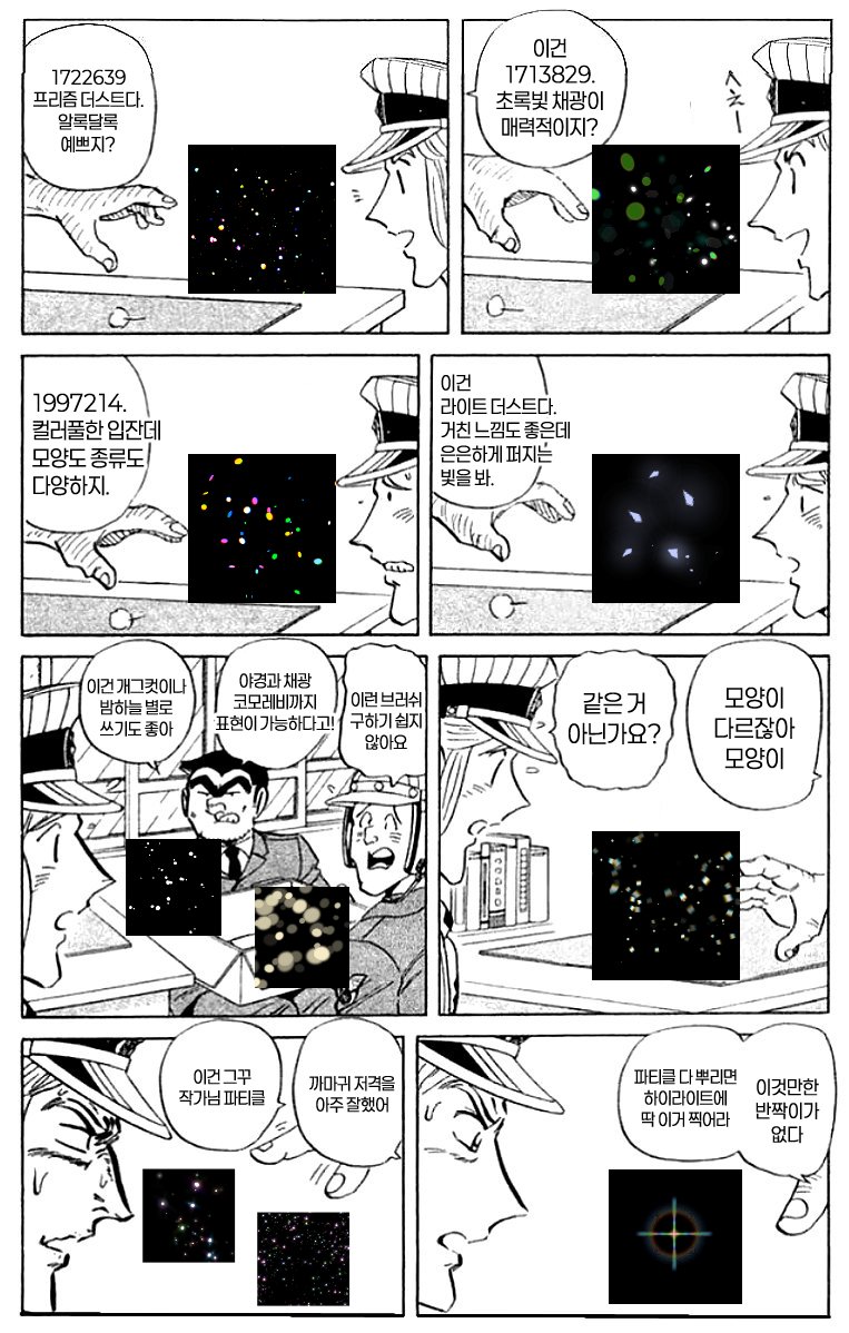 원꾸에서 쓰는 파티클 브러쉬들