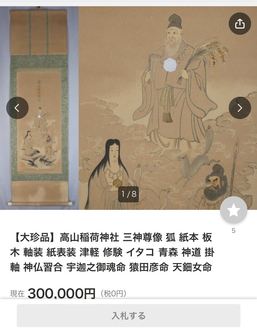 【特級呪物】場を清め神仏との繋がりを深める祈祷太鼓　曰く付き　縁起物　開運　交信 特級呪物】場を清め神仏との繋がりを深める祈祷太鼓 曰く付き 縁起物 開運