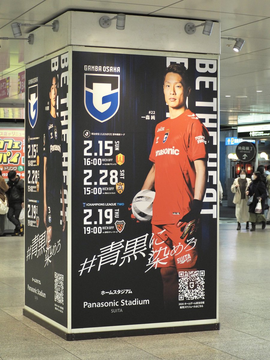 ガンバ大阪 #青黒に染めろ OSAKA is GAMBA💙🖤 大阪の真ん中におっきな