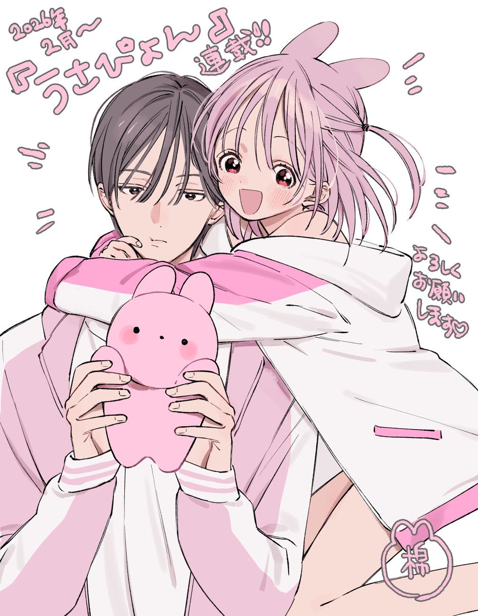 ⟬ 🐰連載告知🐰 ⟭
ෆ┈┈┈┈┈      ┈┈┈┈┈ෆ

▶︎2026年2月〜◀︎
OUR  FEELさんにて
「うさぴょん」載せていただきます.ᐟ.ᐟ

隔月更新くらいの予定です。

配信日などはまた告知します。
よろしくお願いいたします🐰🩷
 
ෆ┈┈┈┈┈      ┈┈┈┈┈ෆ
ビックネームにはさまれてて何事😂笑