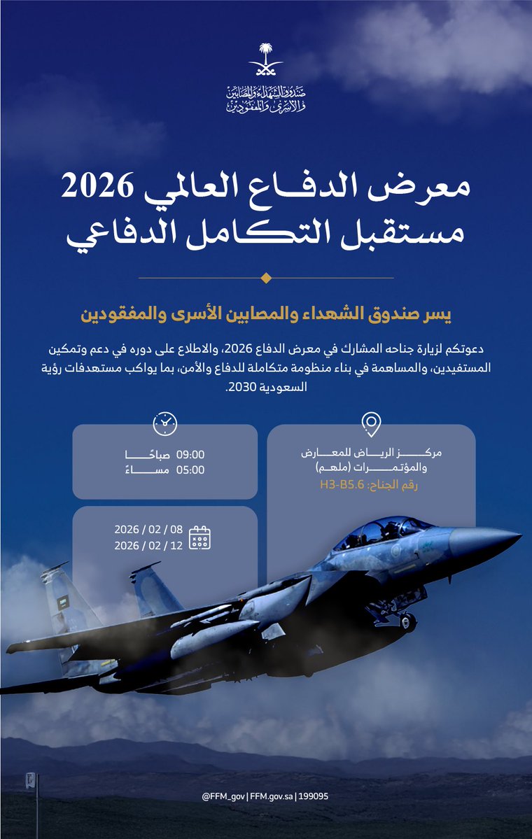 FFM_gov's tweet image. نلقاكم في معرض الدفاع العالمي 

للتعرّف عن قرب على دور صندوق الشهداء والمصابين والأسرى والمفقودين، وقصص البطولات التي نفخر بروايتها.

📆8 - 12 فبراير 2026م
⏳9 صباحاً حتى 5 مساءً
📍maps.app.goo.gl/sDJwrZfAaX4DEX…

#مستقبل_التكامل_الدفاعي