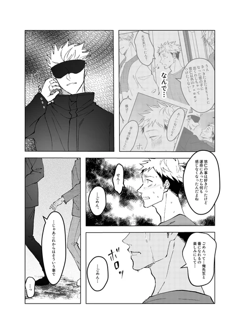 原稿進捗③
 寂しがりのオメガ
 オメガバースパロ
 #五悠 