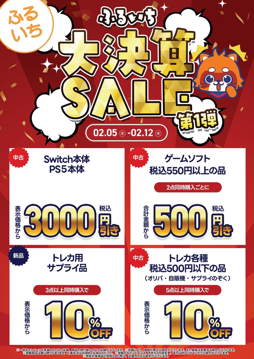 📢セール開催中‼️ ＼ 大決算セール第1弾‼️ 本日最終日‼️ お買い