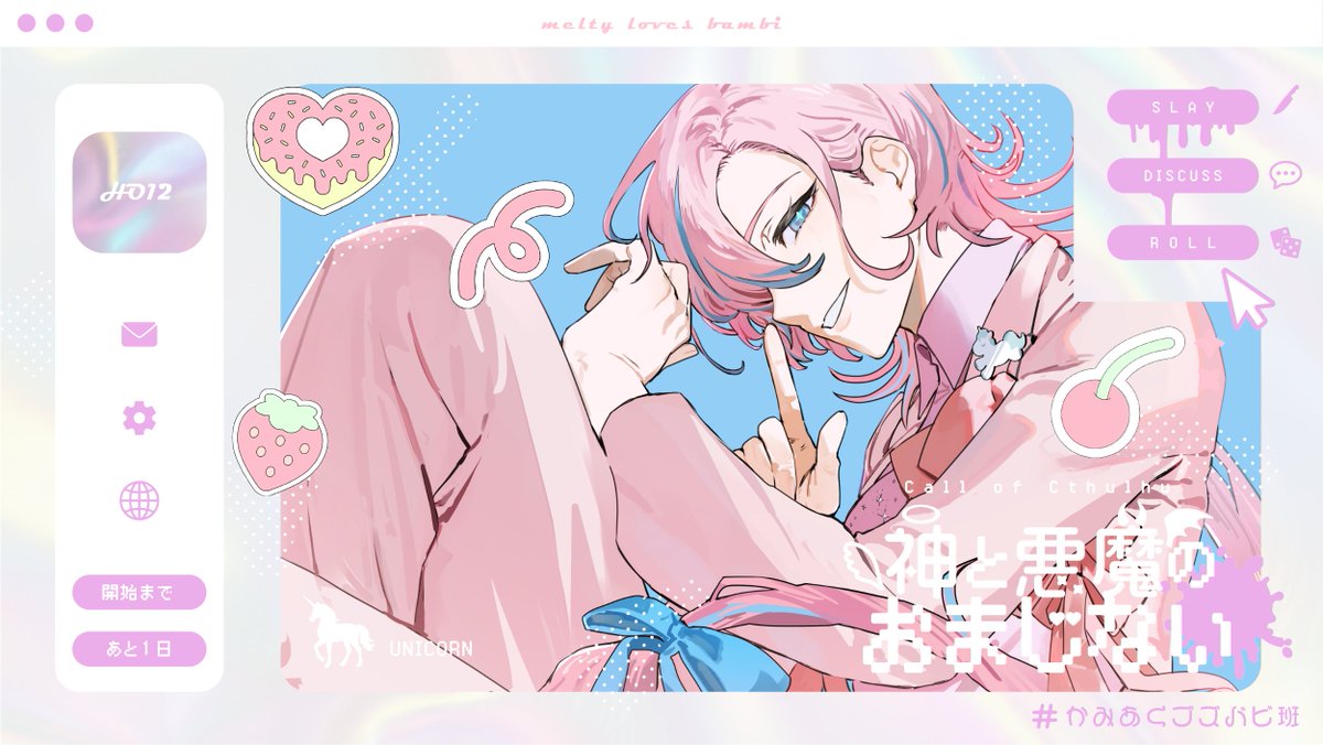 cmnc_trpg's tweet photo. ꒷꒦꒷꒷

　+｡.👼神と悪魔のおまじない😈.｡+
　　　　　
　　　　　　〘　HO12　〙
　　　一角獣の添い寝屋さん🦄🛏️

　　🎀   かみあくまで後1日  🔪 
　　　  .#かみあくブズバビ班

　　　　　　　　　　　　　　꒷꒦꒷꒦ https://t.co/IaVm2Xc7rr