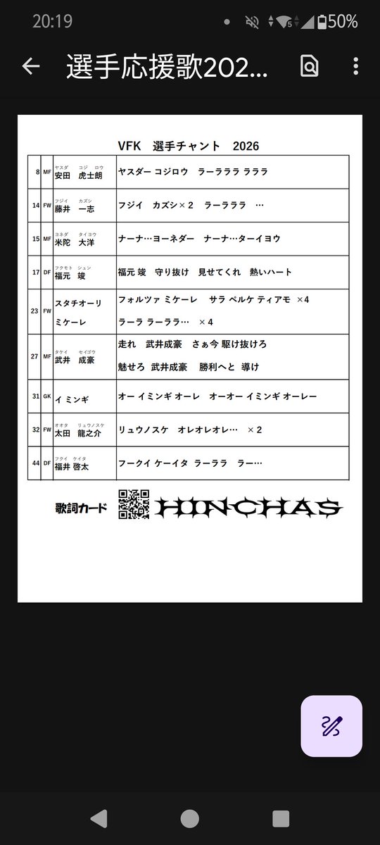 HINCHADA_KOFU's tweet photo. 選手&amp;チーム応援歌2026
#vfk
#拡散希望 https://t.co/HSSPjFh3Vt