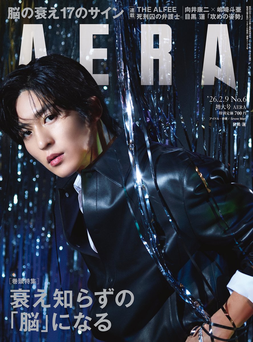 本日発売！】 #AERA 2月9日増大号 □表紙＋グラビア・ロング