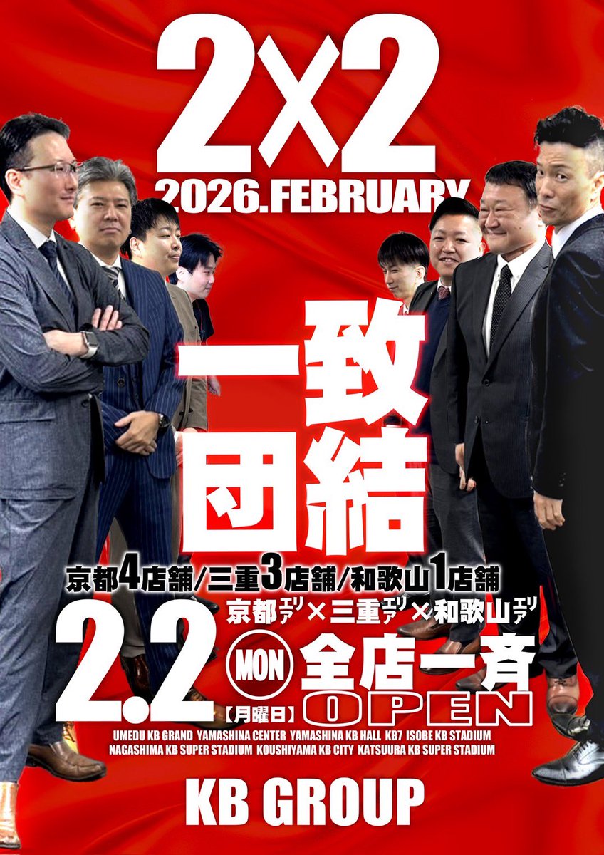 2月2日 新台入替9時開放‼️←重要👀 最新台が⁉️開店と同時に⁉️ ご