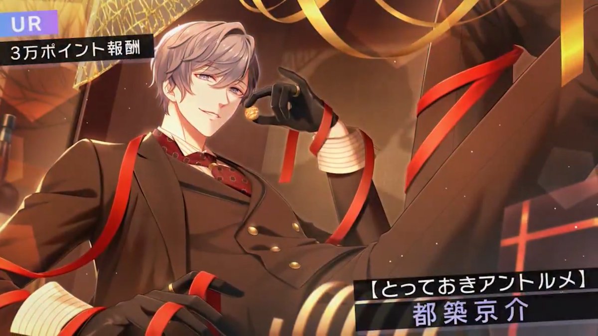 歪んだショコラの共犯者 #スタマイカードまとめ ◇ガチャ(非恒常) UR