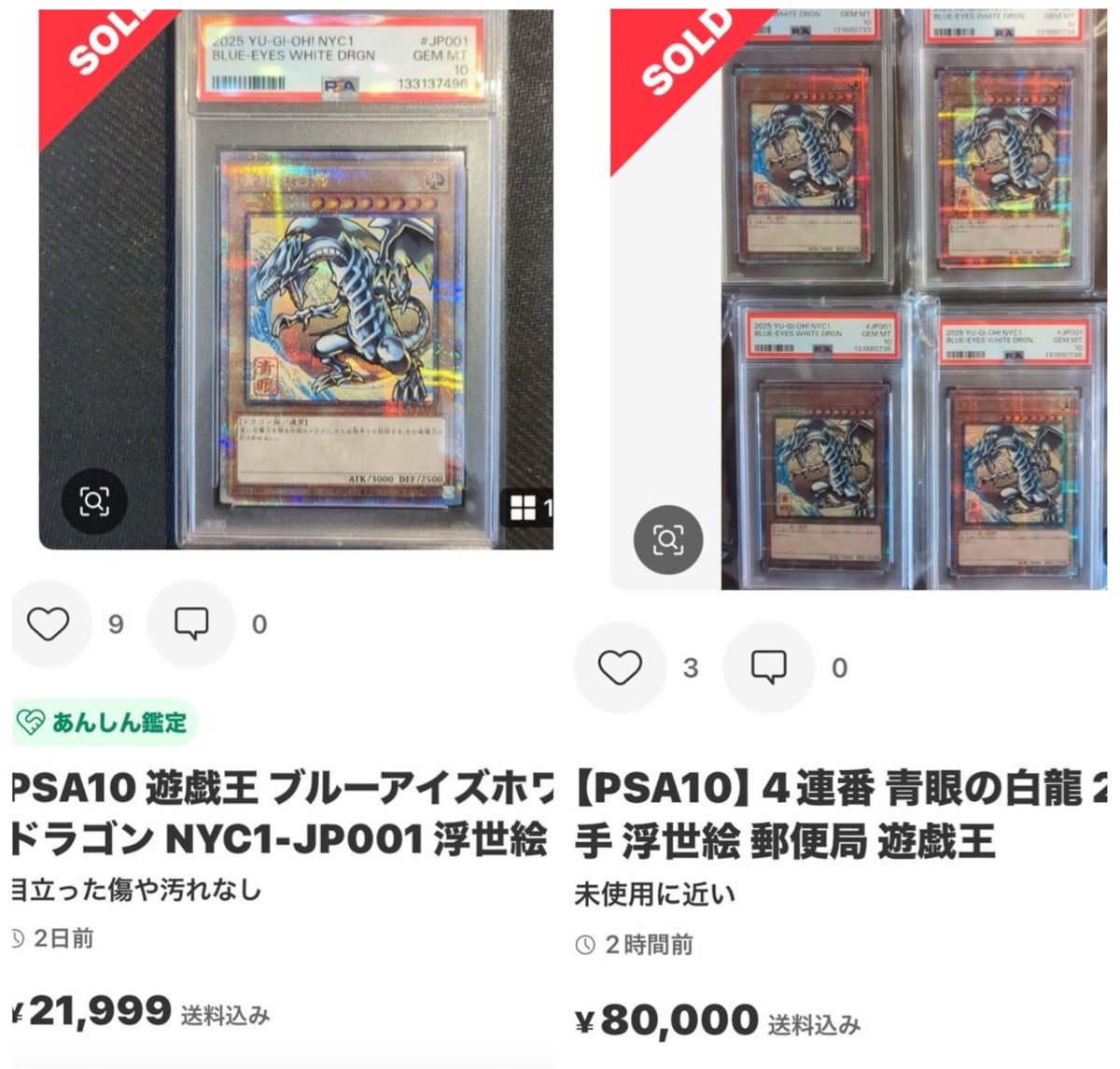 浮世絵風青眼のPSA10

最安値1.3万円から相場2万円に

浮世絵は一生買われ続けてるので、昨今の旧レリーフ高騰や20thのジワ上がりとは性質が別物