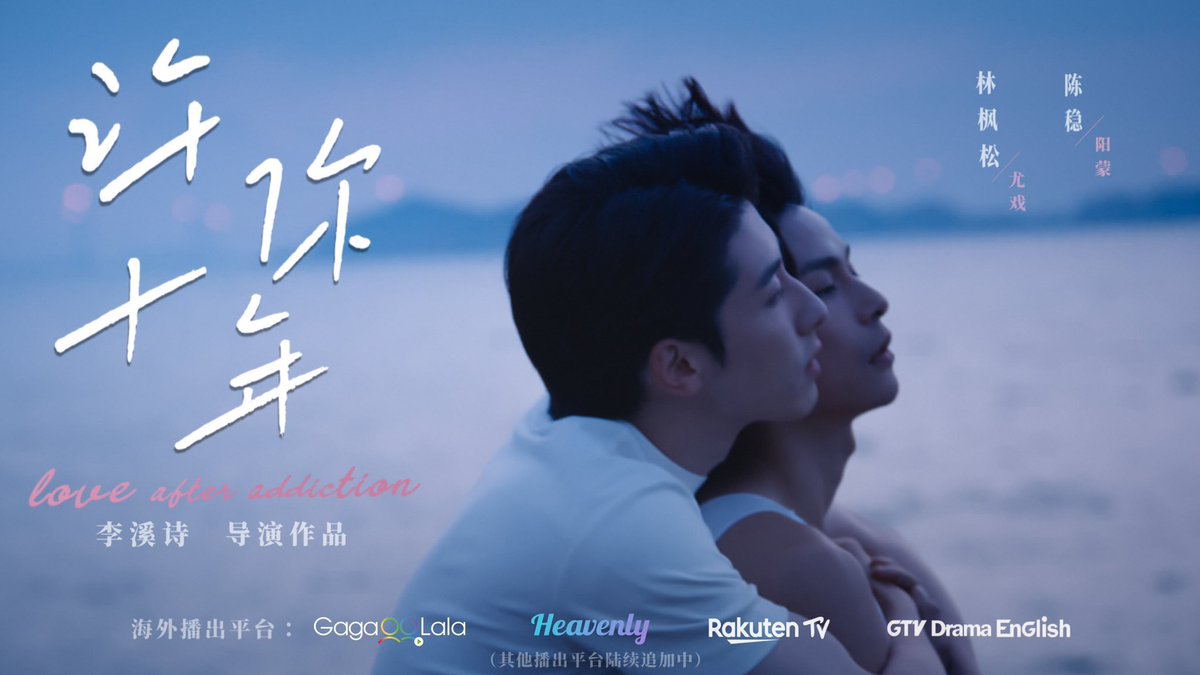 cy584793's tweet photo. #LoveAfterAddiction

高清海报来袭
#许你十年 #BLlove #newdrama #10years4ever https://t.co/d0lq90sVeg
