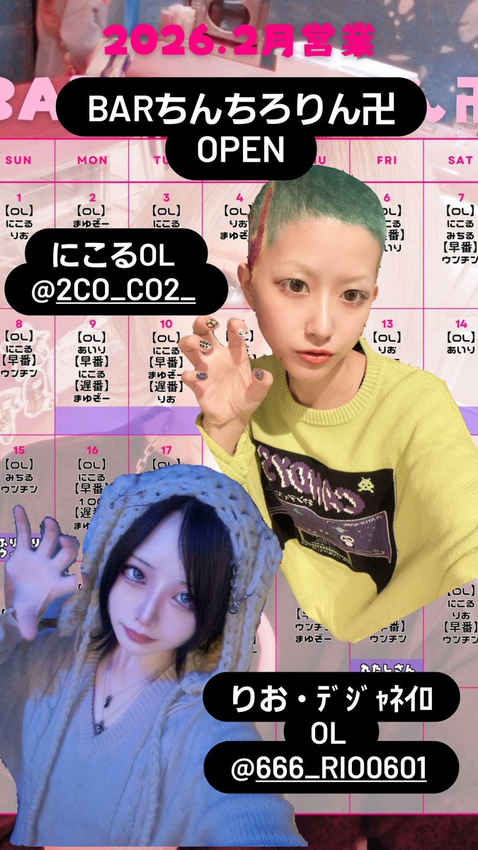 🔥❤️🔥❤️🔥❤️🔥❤️🔥❤️🔥❤️🔥
BARちんちろりん卍オープン！
OL
にこる<a href="/2co_co2_/">2col</a>  
りお・ﾃﾞｼﾞｬﾈｲﾛ<a href="/666_rio_/">りお・デジャネイロ🇧🇷</a>

2月入ったよー！！！
🔥❤️🔥❤️🔥❤️🔥❤️🔥❤️🔥❤️🔥