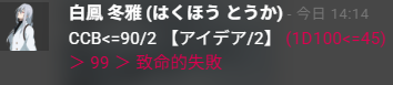 mandiu01's tweet photo. ダイスを振る度ファンブル増えるね！！ https://t.co/HaC9Nb9Ekc