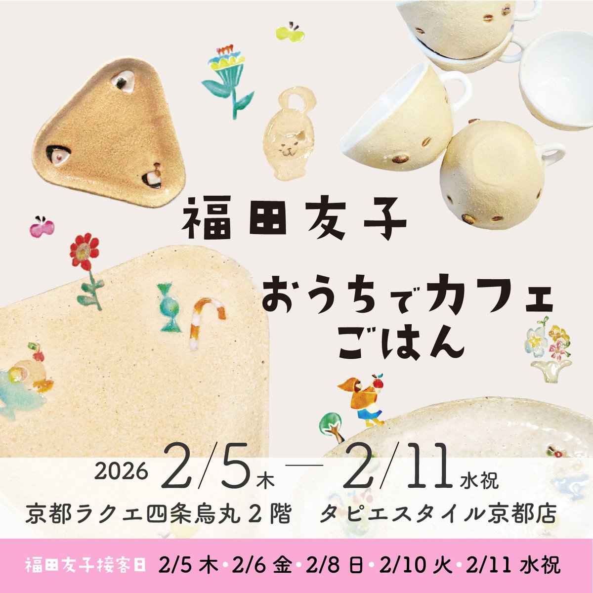 タピエスタイルさんの展示スペースに合わせて什器作ってもらいました。
先ほど窯出ししたのでまた写真撮ってアップします。制作と広報が同時にできません（苦笑）
衆議院選挙真っ只中ですね。。。
私は小選挙区誰に入れたらいいか考え過ぎて。。。
期日前投票しないといけないので焦ります。
