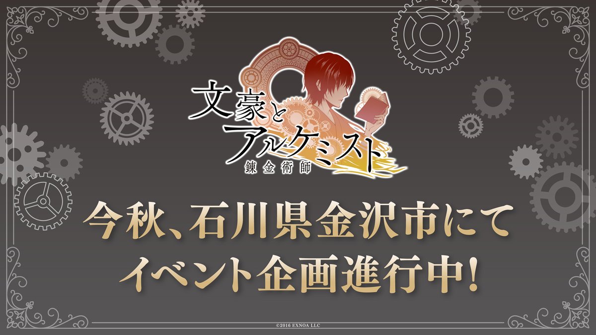 ／
#文アル
今秋、金沢イベント企画進行中！
＼
続報をお楽しみにお待ちください！

イベント進行にあたりアンケートのご回答にご協力お願いします。
こちらから👇
docs.google.com/forms/d/e/1FAI…

#文アル10周年祭