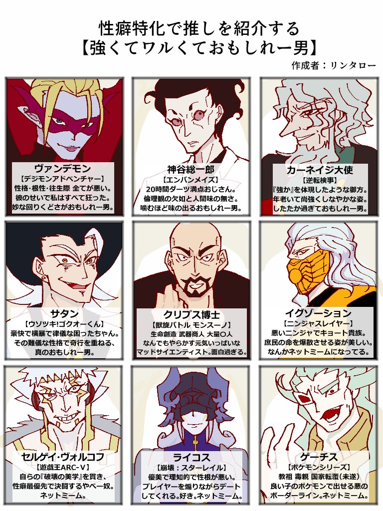 性癖特化で推しを紹介する奴（元ツイート様知らず）をやりました。
君も強くてワルくて面白くてなんかネットミームになってる奴を開拓しよう！
