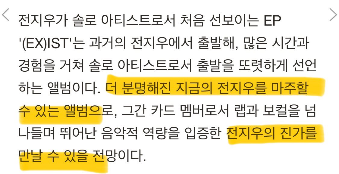 Key translation for article : 
The title “(EX)IST” basically says it all — this album is about proving Jiwoo’s existence as an artist.
This album feels like a clear statement of who Jiwoo is now — more confident, more defined, and ready to stand on her own as an artist.