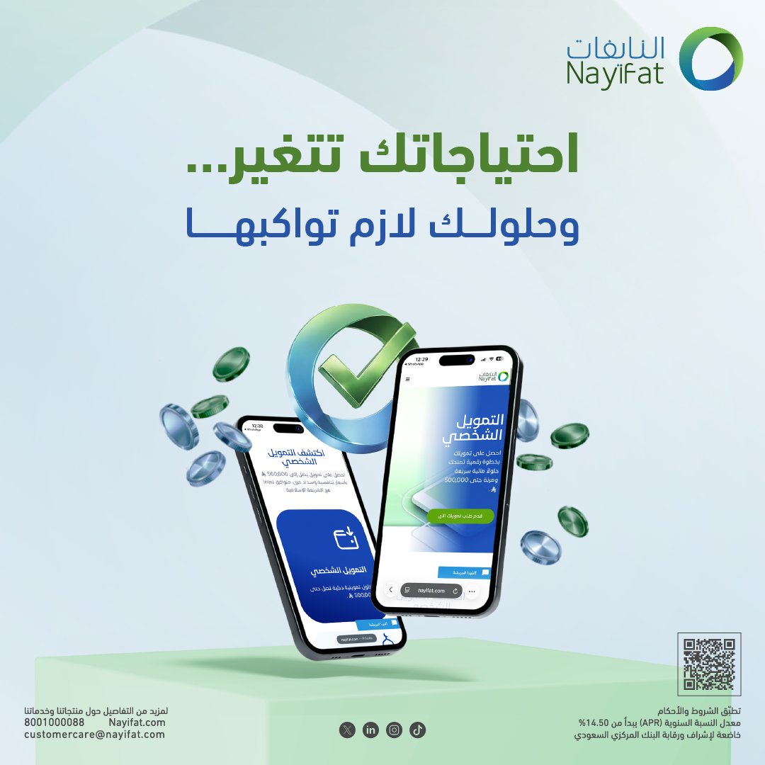 النايفات للتمويل tweet media