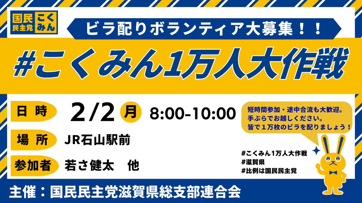 dpfp_shiga's tweet photo. 明日は石山駅に行きますよ！
#こくみん1万人大作戦 
#比例は国民民主党 https://t.co/irsxoimW2o