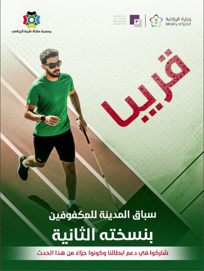 جمعية مشاة طيبة الرياضي tweet media