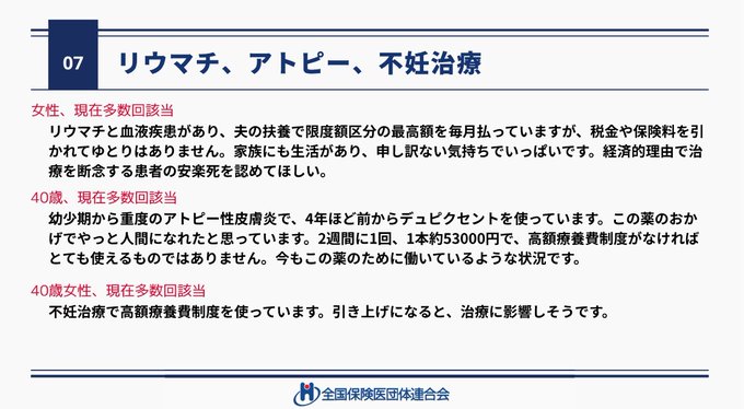 hodanren's tweet photo. 関節リウマチの持病で手を痛めた高市総理に、リウマチ患者の苦しみを聞いてほしい

⚠️リウマチと血液疾患があり、夫の扶養で高額療養費の限度額区分の最高額を毎月払っている。
⚠️家族にも生活があり申し訳ない気持ちでいっぱい。
⚠️経済的理由で治療を断念する患者の安楽死を認めてほしい。

#衆院選2026 #高市早苗 #高額療養費