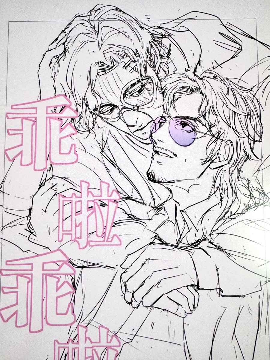 四九表紙〜たのし〜
来週色塗ります💓 