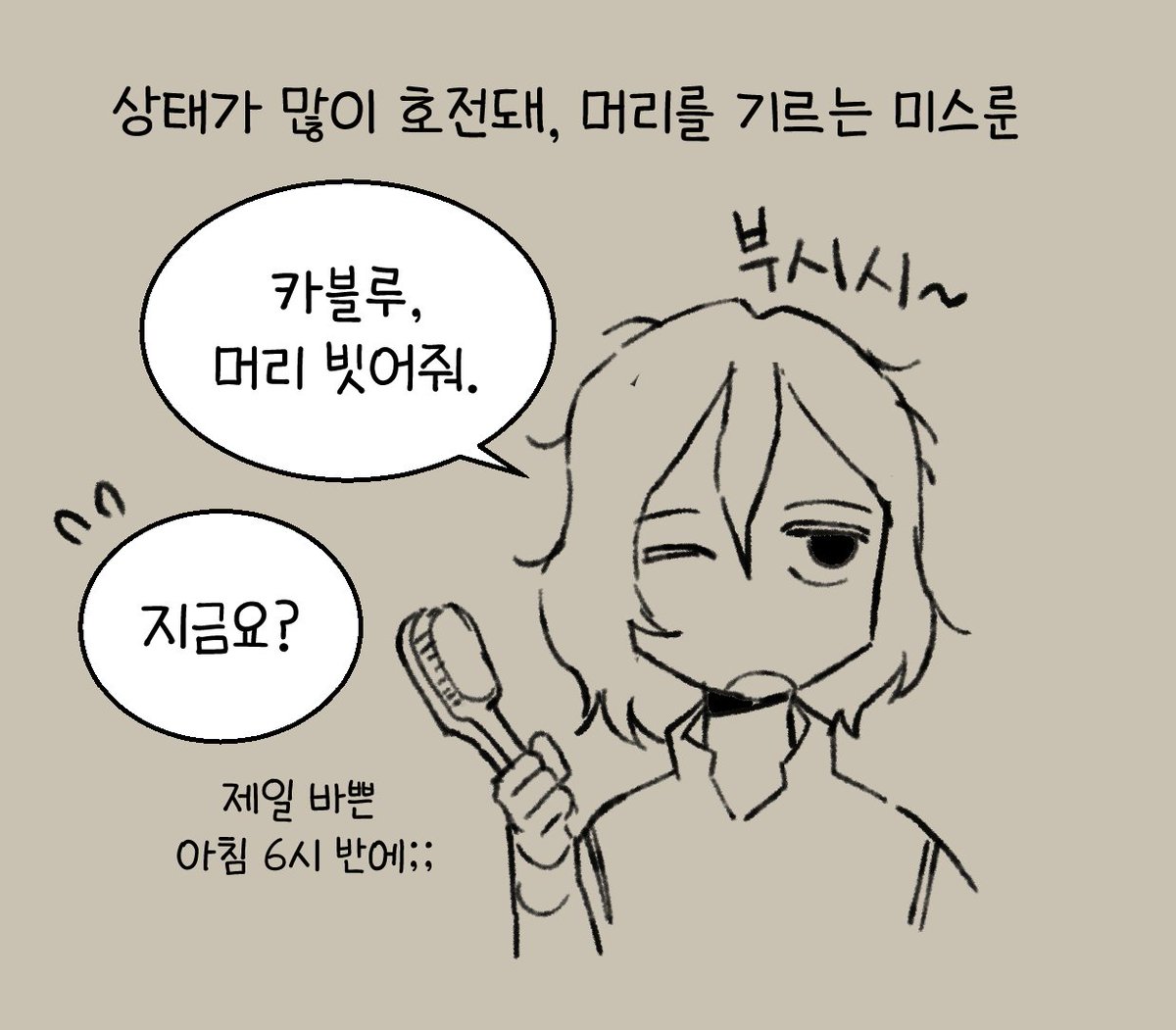 agiBdan_17's tweet photo. 카블미스 거짓말 https://t.co/M5BXKv3nAv
