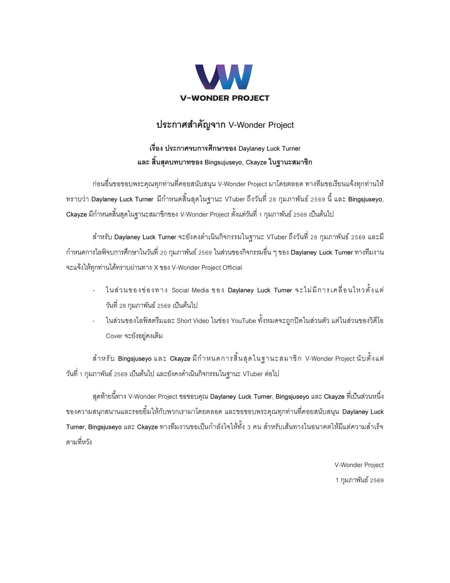 vwonder_project's tweet photo. ประกาศสำคัญจาก V-Wonder Project https://t.co/vlw2MEOrMu
