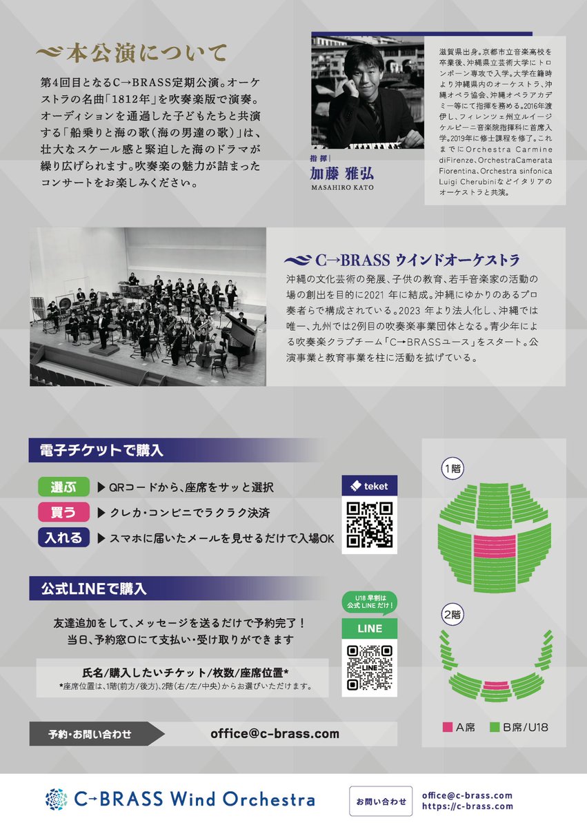 3/21（土）
大変理念ある活動をされている
C→BRASS（沖縄初の吹奏楽事業団体）
定期公演参加させていただきます🌺🏝️

1812、海男、2026年課題曲全曲
他にも定番曲モリモリプログラムです！

是非！足をお運びください🙌
<a href="/c_brass_w/">C→BRASSウインドオーケストラ</a>