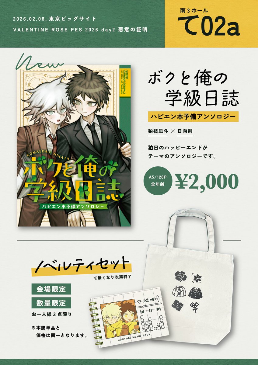 🍀お品書き☀️
て02a にて、当日はよろしくお願いいたします。

※高額紙幣でのやり取りはご遠慮くださいませ。
また、本誌単品とノベルティセットは、同一価格¥2,000となります。予めご了承ください。