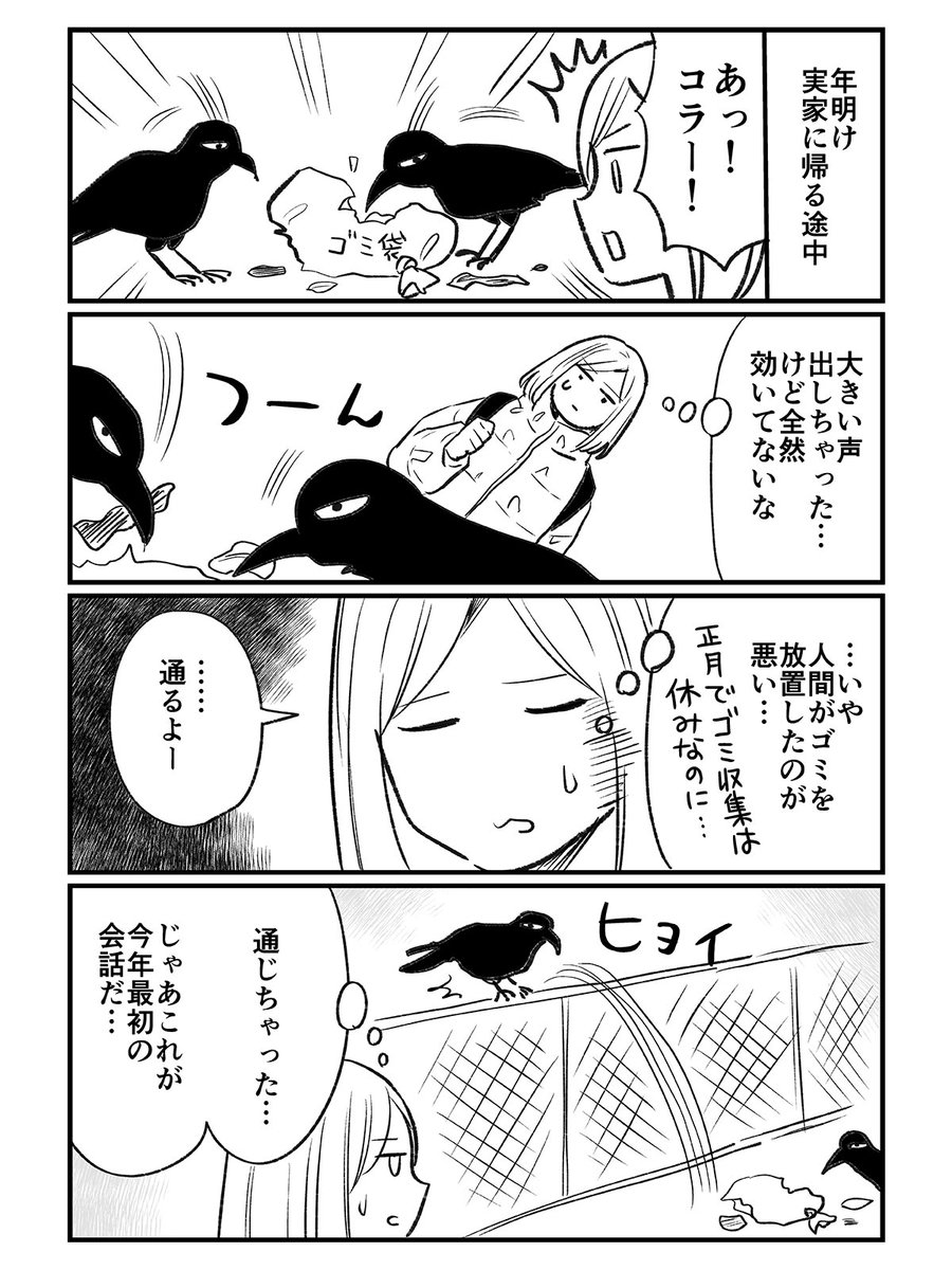 今年初めての会話の…相手… 