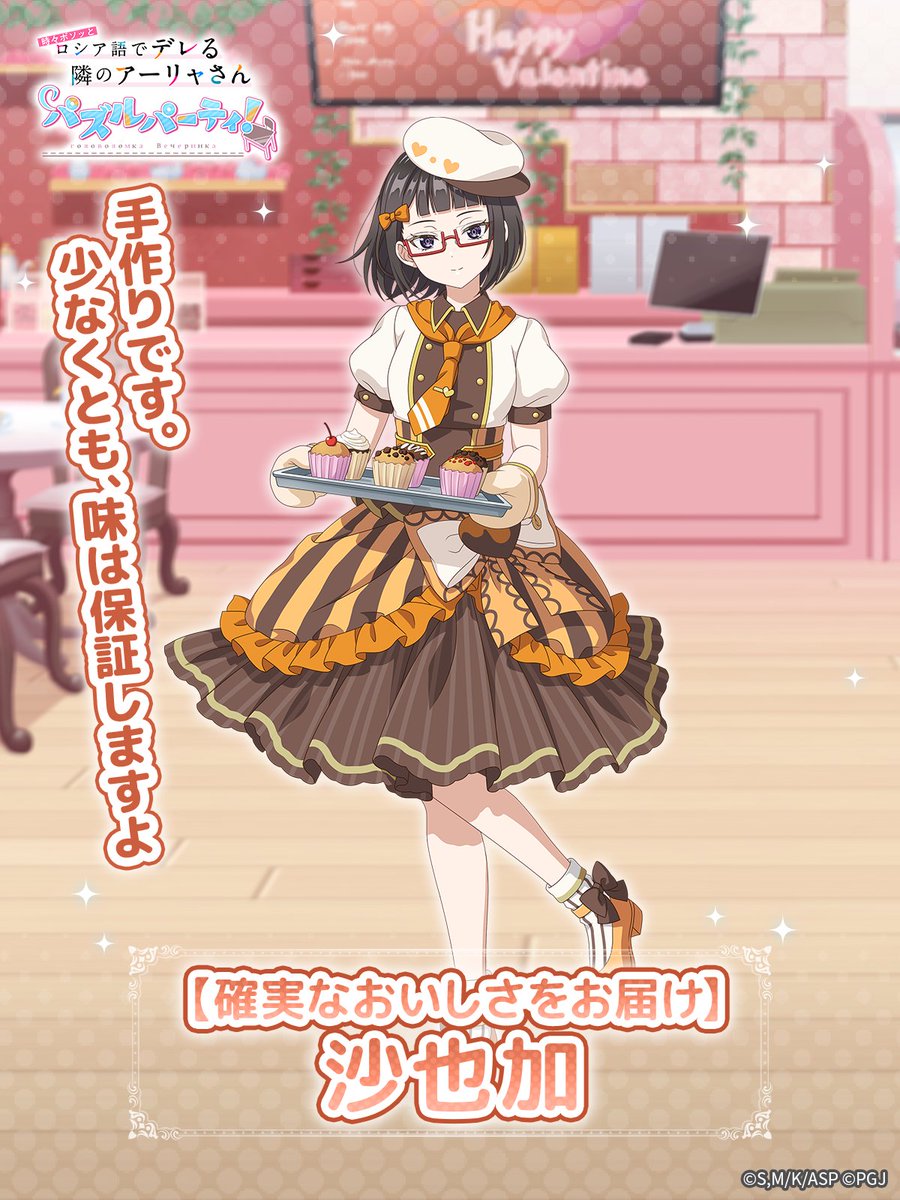 🌟ピックアップキャラ紹介🌟 ☆3【確実なおいしさをお届け】谷山