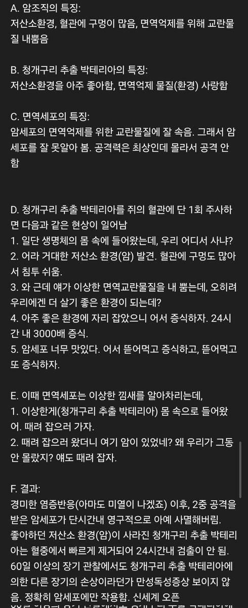 와 진짜 ㄷㄷㄷ... 일본 청개구리에서 초강력 항암제 발견됐다네🫢🫢 

개구리 피부에 구멍 많고, 면역억제물 위에 교란물질? 아니 뭐 그런 거 많아서 암세포랑 비슷한 환경이라는데 ㅋㅋ 

그 덕에 개구리 피부가 자연 항암 물질 뿜어내는 거라고 함 🤔

✅️ 암조직 특징: 저산소환경, 혈관에 구멍이