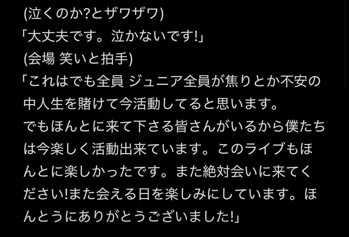 fukadanokanbotu's tweet photo. 【STAR to FESTIVAL スタフェス 2/1 夜 オーラス レポ 】
深田 挨拶

泣きそうになりながらゆっくり話していて 涙流さなかったのえらいよーーー!!!!!!!本当によくがんばりました💮 https://t.co/GIvuwrO5Sn